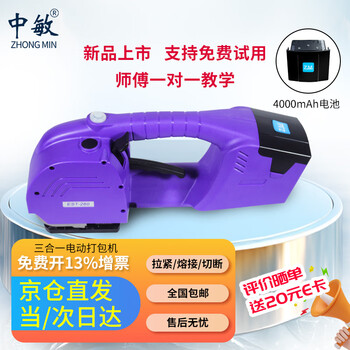 Zhongmin portable electric baler est-280 fully automatic baler brickyard wood pallet baling and strapping all-in-one machine pet plastic steel belt pp belt power storage hot melt