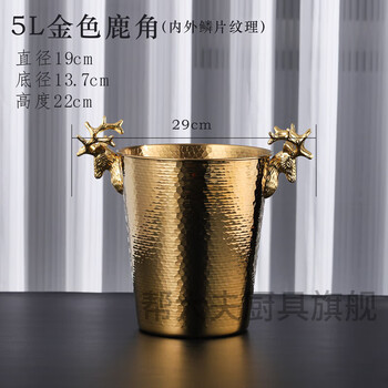 Rsrddy european-style antler champagne bucket, home grape ice bucket, commercial restaurant bar, thickened metal ice cubes, 5l golden antler scales