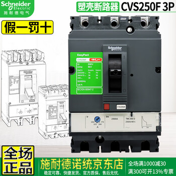Schneider electric cvs100f molded case circuit breaker air switch 3p three-phase protection air switch replaces nse160n 250 630h cvs250f 250a lv525333 order number 250a 3p (three pole) 35k electromagnetic trip