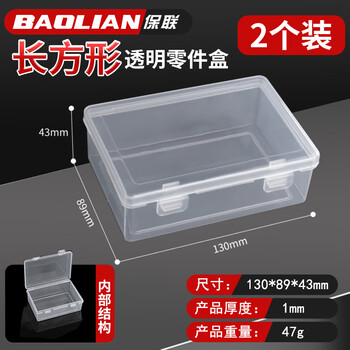 Baolian parts box storage box tool box screw accessories material component tool sample plastic classification separation accessory box long 130x89x43mm 2 pcs