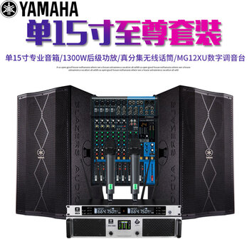 Yamaha dual 15-inch audio set stage remote speaker home wedding large outdoor performance school ktv single 15-inch set