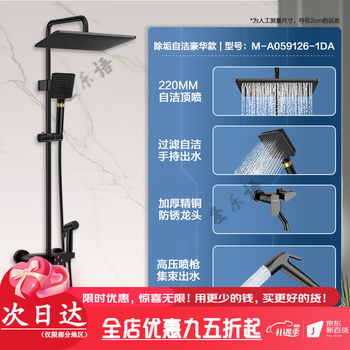 Four seasons muge (micoe) bathroom shower set home bathroom black rain booster nozzle constant temperature shower descaling filter self-cleaning spray gun luxury model 59126