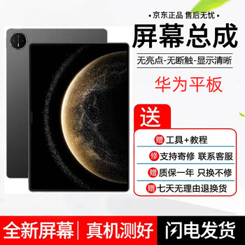 Halomi is suitable for huawei tablet matepad screen assembly touch pro/se lcd display 10.8 inside and outside 11 inches 10.4 integrated screen matepadpro 12.2 inches screen pure original oled