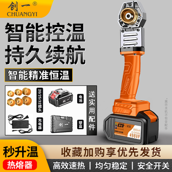 Chuangyi lithium electric hot melter ppr plastic water pipe welding machine constant temperature wireless portable hot melter flagship model 1 electric + 3 die heads free plastic box