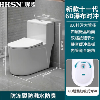 Huihuang household toilet ordinary toilet ceramic super swirl siphon deodorant silent large diameter water pumping small apartment seat new eleventh generation 9.0 large diameter-6d waterfall pair other/other