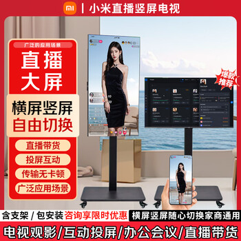 Xiaomi mobile tv live broadcast large-screen girlfriend machine vertical screen interactive teaching corporate conference office advertising machine display wireless screen projection rotatable lift mobile stand 70 inches live broadcast package tv + free rotating stand + screen projection device