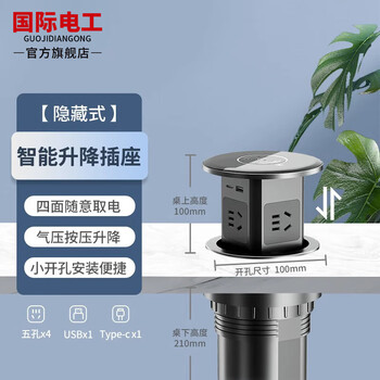 International electrician press smart lift socket hotel bar usb + wireless charging retractable four-sided power desk hidden embedded five-hole socket four-position five-hole + usb + wireless charging gray