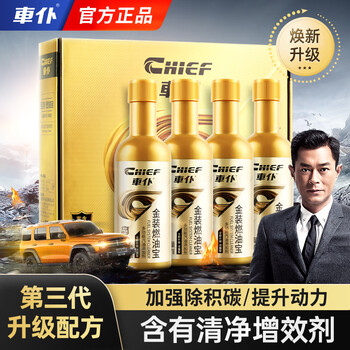 Chevalier gold fuel treasure 4-pack gasoline additive fuel-saving treasure car carbon deposition oil line cleaning agent genuine