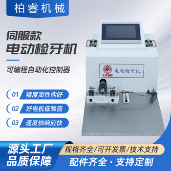 Wen yijia customized servo electric tooth return machine multi-functional tooth inspection high-precision forward and reverse adjustable internal and external thread inspection machine tapping servo tooth inspection machine
