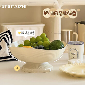 Caizhi fruit plate simple dried fruit plate dessert plate nut candy storage plate tall milk white fruit plate cz6864