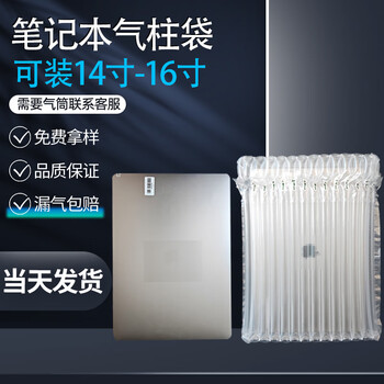 Laptop air column bag 14 inches 15 inches 16 inches inflatable air column roll material express shock-proof and fall-proof buffer bubble bag bubble column 14 columns 39cm high (suitable for 14~16 inch notebooks) transparent thickened version (5 pieces only 1 copy) air pump