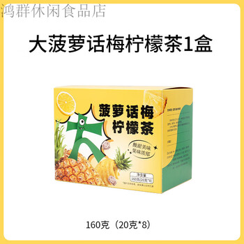 Xinglin caotang pineapple plum lemon tea fruit tea packed frozen fruit pineapple plum lemon tea 1 box