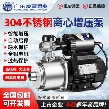 Lingxiao stainless steel booster pump smart home fully automatic tap water pipeline 220v self-priming pump well water pump 2 square meters 24 meters 0.37 kilowatt 1 inch acmia2-3-ak2