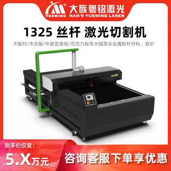Han's yueming laser han's yueming 1325 screw rod acrylic laser cutting machine 300w advertising crystal word sign neon display stand 300w prepaid