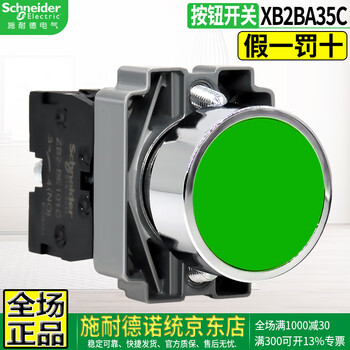 Original schneider brand xb2ba metal start stop reset flat head push button switch red, yellow, blue, green, white and black colors, contacts normally open and normally closed can be superimposed, 22 holes xb2-ba35c, green one open and one closed