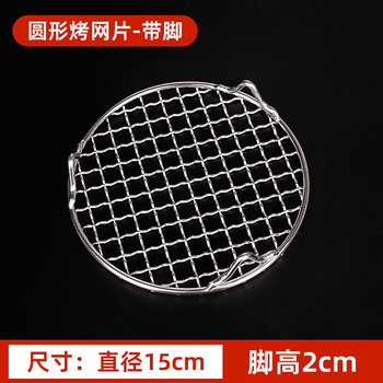 Yaowanxi electric ceramic stove grilling grill special baking pan for making tea around the stove induction cooker round footed grill 304 stainless steel grilling rack with feet diameter 15 cm suitable for stove surface 14-16