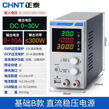 Chint dc regulated power supply adjustable 30v 10a/1 set of data pre-storage