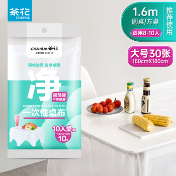 Camellia (chahua) disposable tablecloth outdoor camping picnic mat red and white thickened universal tablecloth oil-proof table mat food grade material 180cm*180cm 30 pieces white 10 pieces/pack