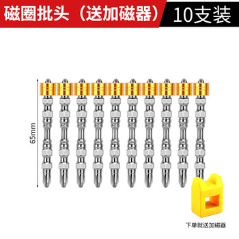 Mera strong magnetic bit head cross electric screwdriver magnetic nunchuck hand drill magnetic coil set wind cape head high hardness and fine 65mm nunchuck magnetic coil ten pieces special offer