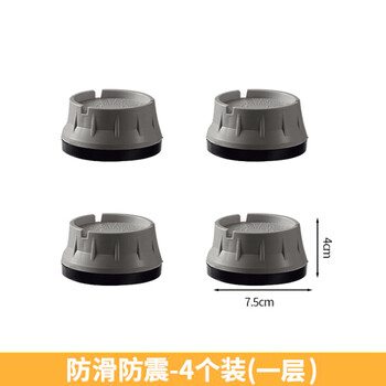 Suitable for washing machine base heightening elephant legs anti-slip anti-shock adjustable bracket four-legged cushion shock-absorbing pad heightening silent upgrade model - thickened 1 layer - gray