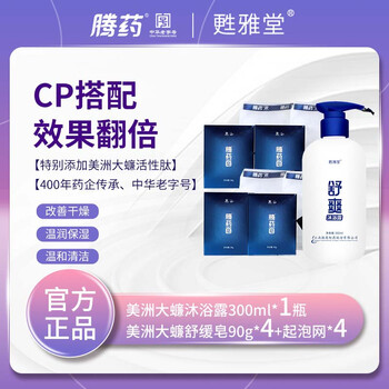 Tengyao american periplaneta active peptide medicated soap can remove light makeup without being greasy or stuffy. tengyao black soap 90g*4+shower gel 300ml*1 bottle