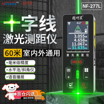Smart mouse nf-277l laser distance meter high-precision handheld green light outdoor room measuring instrument electronic ruler cross mark green light distance meter 60 meters + cross mark + double level
