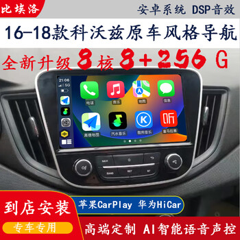 Biello is suitable for chevrolet cowarts/tronco/volando/cruze original car style navigation large screen all-in-one machine 16-18 cowarts original car style quad-core wifi version 16g navigation