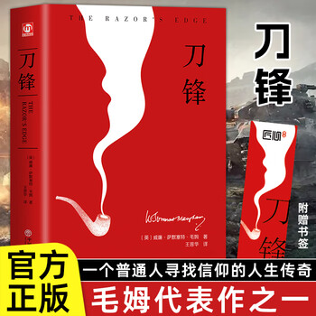 Hardcover genuine blade collection of somerset maugham's classic works