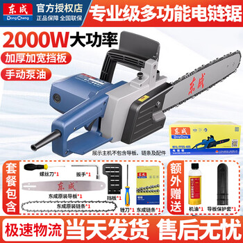 Dongcheng electric chain saw home saw tree pump chain saw 220v high power wired saw firewood saw hand chain saw 2000w powerful model flagship package