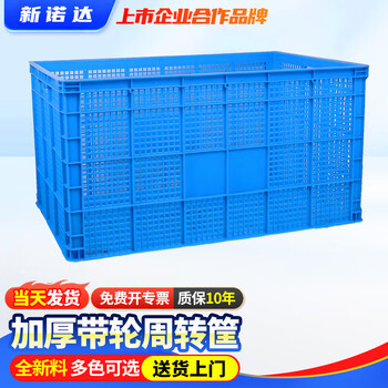 Xinnuoda plastic basket with wheels rectangular box plastic frame hollow thickened express clothing factory transit turnover basket storage box 1050*680*550 basket without wheels default blue (red/yellow/white/green contact notes)