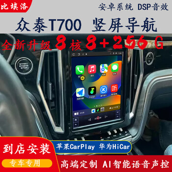 Biello is suitable for zotye sr9/t700 android vertical screen central control large screen navigation carplay360 panoramic navigation all-in-one machine zotye t700 eight-core 4g version 4+64g navigation + rear view