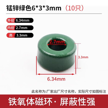 Manganese zinc ferrite magnetic ring body anti-interference shielding magnetic ring flux high frequency core round core manganese zinc green 6*3*3mm (10 pieces)