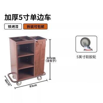 Hotel linen cart, special work cart for guest rooms, hotel stainless steel service cart, cleaning cart, cleaning trolley, thickened 5-inch single-sided cart (dual use for carpet and tiles)