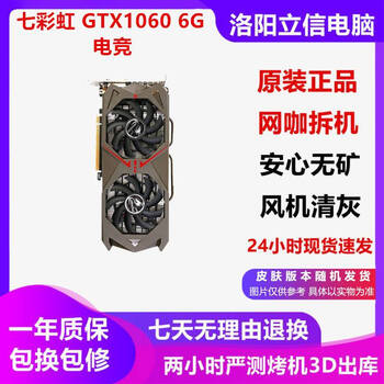 Asus non-mineral protection core colorful gtx1060/1660/1660s/1660ti desktop computer independent game second-hand graphics card league of legends delta colorful gtx1060 6g e-sports 95% new