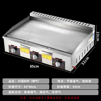 Commercial griddle gas large teppanyaki equipment teppanyaki squid grilled cold noodles machine gas hand cake machine gas 8 mm iron plate 8540 type
