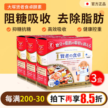 Otsuka pharmaceutical japan sage's food zhuo otsuka pharmaceutical sage's food zhuo enzyme anti-sugar accelerates decomposition and expulsion of fat 3 boxes