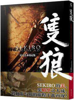 Sekiro official art collection, sichuan fine arts publishing house