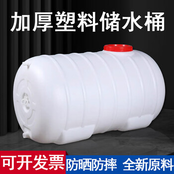 Haiaode household horizontal round water tank plastic bucket large bucket large water storage bucket water tower thickened water storage bucket extra large ton bucket 75 liters (67*37*35 cm)