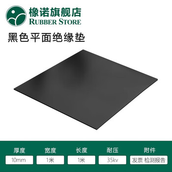Insulating rubber mat 10kv power distribution room anti-slip anti-high voltage floor mat power distribution room gasket 5mm rubber rubber sheet 1 meter 1 meter 10mm black flat surface 2 pieces