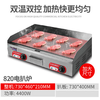 Aishiqi chrome-plated hand cake machine non-stick electric griddle commercial teppanyaki teppanyaki stall equipment grilled cold noodle machine electric heating 4400w 820 griddle (griddle 73*4