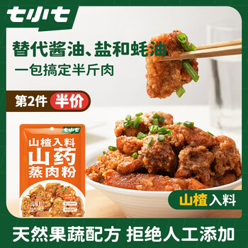 Qixiaoqi hawthorn yam steamed meat powder 50g*4 bags rice noodles jiangxi sichuan hubei specialty children's special health seasoning