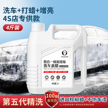 Yiju car wash water wax strong dirt high foam black and white car special tool set car cleaning general wax water 1 bottle of car wash water wax