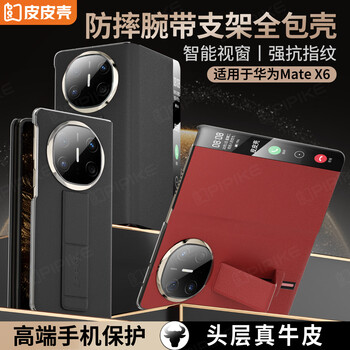 Leather case jingcang sufa suitable for huawei matex6 mobile phone case folding screen genuine leather protective case