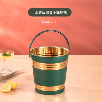 Yanxing stainless steel thickened ice bucket ktv bar supplies champagne bucket ice cubes creative beer red wine bucket commercial green gold portable ice bucket 16cm (2l)