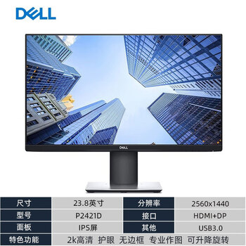 Dell (dell) second-hand monitor high-definition eye protection screen 23.8/24/27-inch 2k/4k/ips screen professional graphics projection lcd monitor dell p2421d 2k 23-inch 90% new