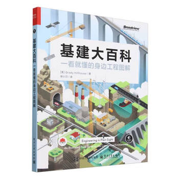 Encyclopedia of infrastructure - illustrations of the projects around you that you can understand at a glance electronic industry press construction and supervision xinhua genuine books
