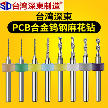 Shendong pcb alloy tungsten steel twist drill bit micro small fixed shank drill bit combination set 0.5~3mm pcb alloy tungsten steel twist drill bit 10 mixed pack 0.1-1mm