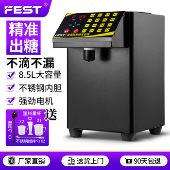 Fest fructose machine milk tea shop single cylinder fructose quantitative machine milk tea shop coffee shop equipment fully automatic stainless steel 16 grid commercial microcomputer fructose quantitative meter double cylinder 8.5l single cylinder + large motor + intelligent constant temperature rc-16h black