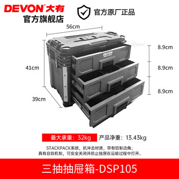 Devon stack pack three-in-one storage stacking system tool box stacking box storage box accessories box trolley box three-drawer box