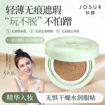 Jiuse bird's nest triple peptide non-stick clothes cushion cream light makeup 23 ivory white
